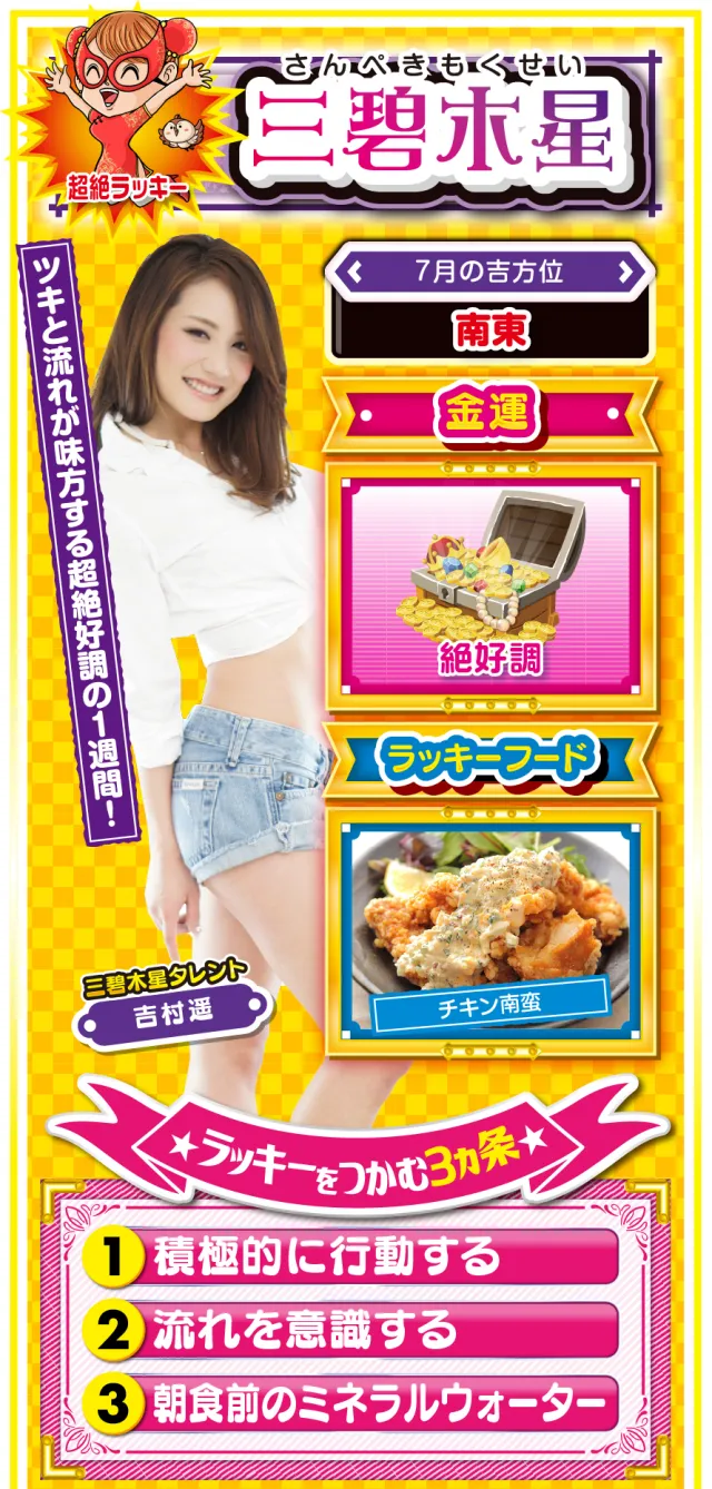 三碧木星占い結果