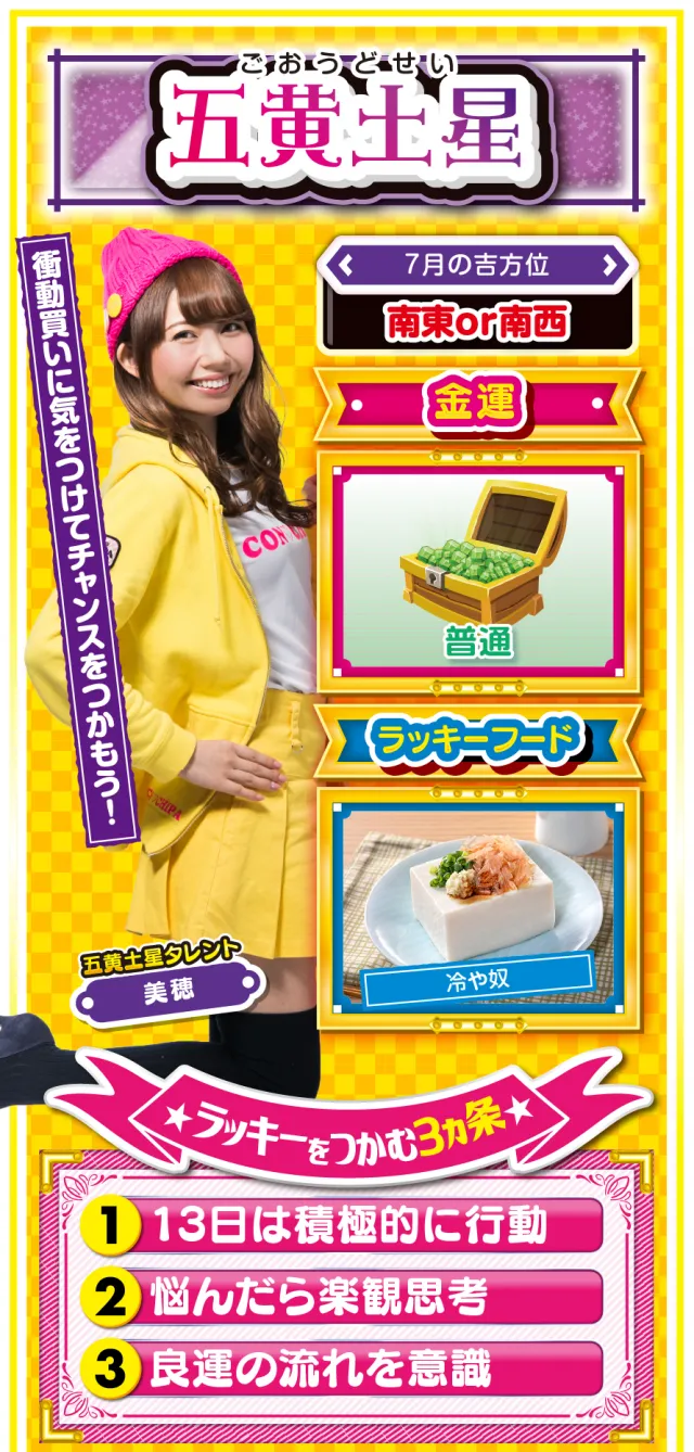 五黄土星占い結果