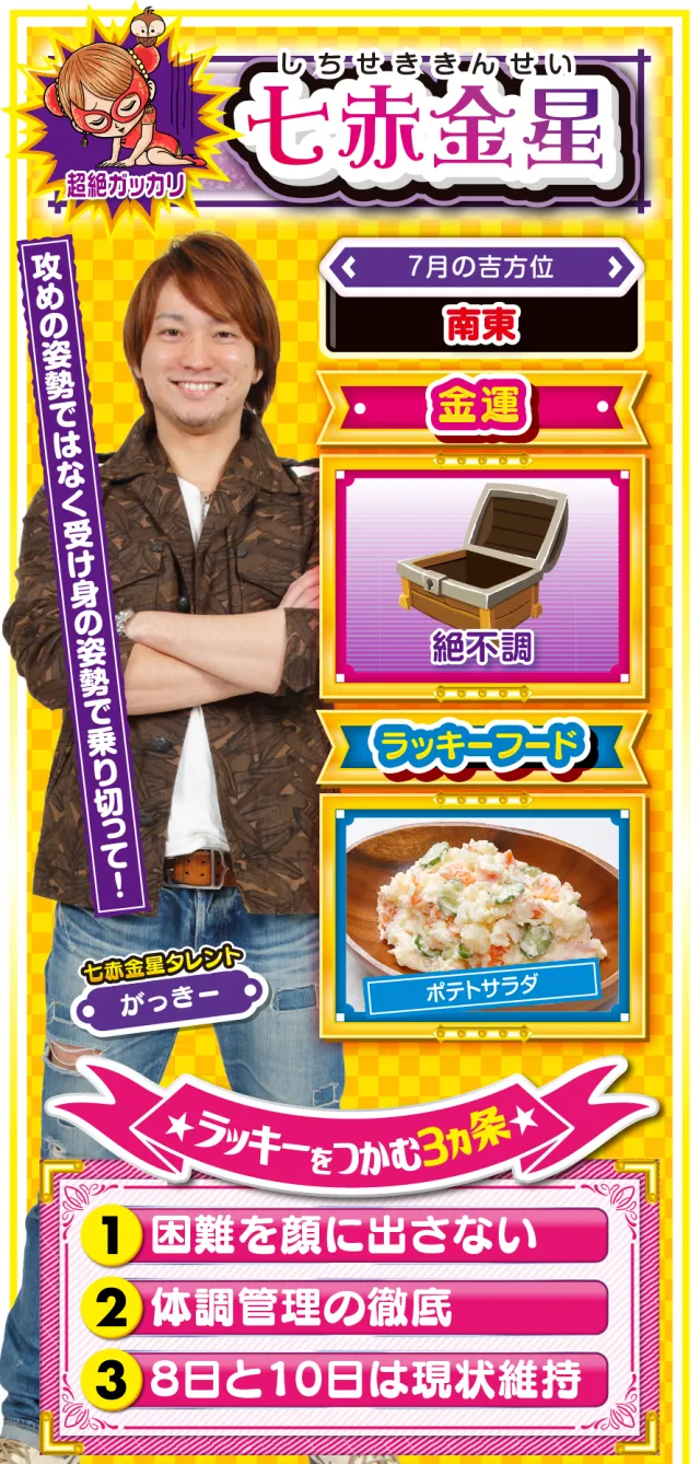 七赤金星占い結果