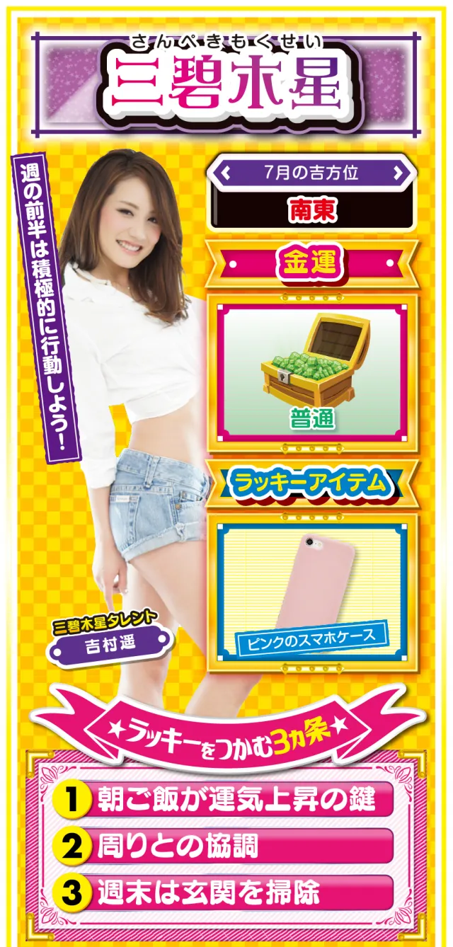 三碧木星占い結果