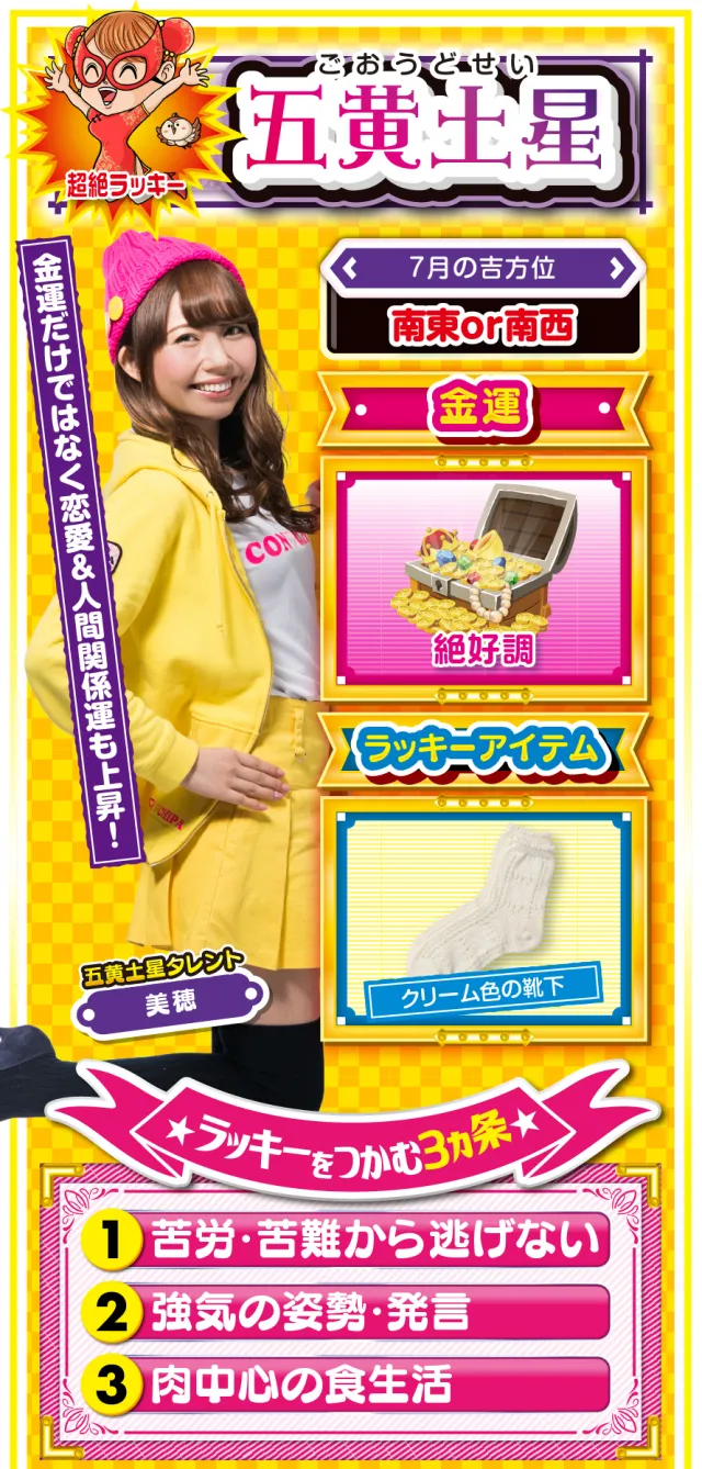 五黄土星占い結果