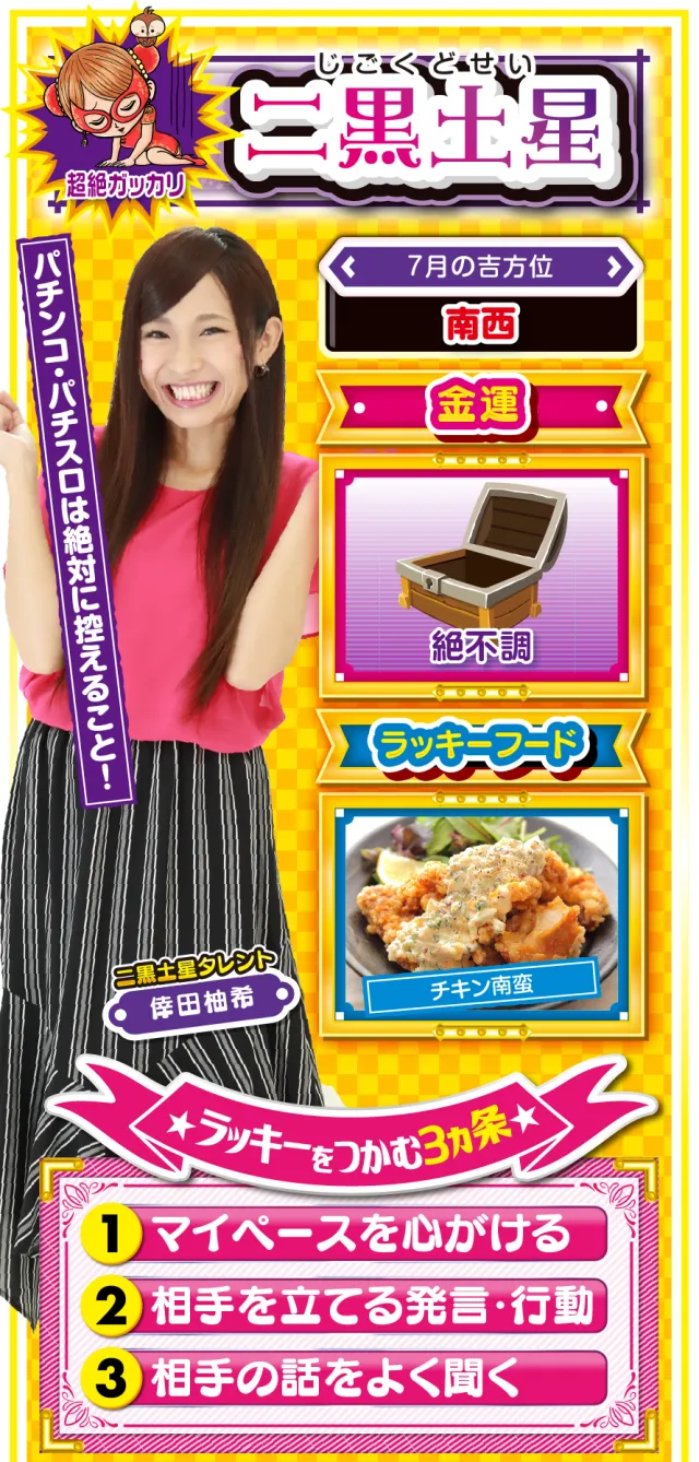 二黒土星占い結果