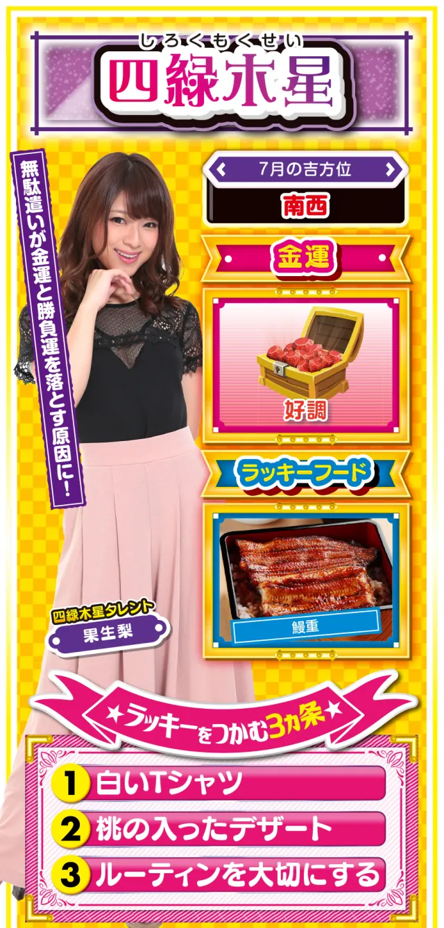 四緑木星占い結果