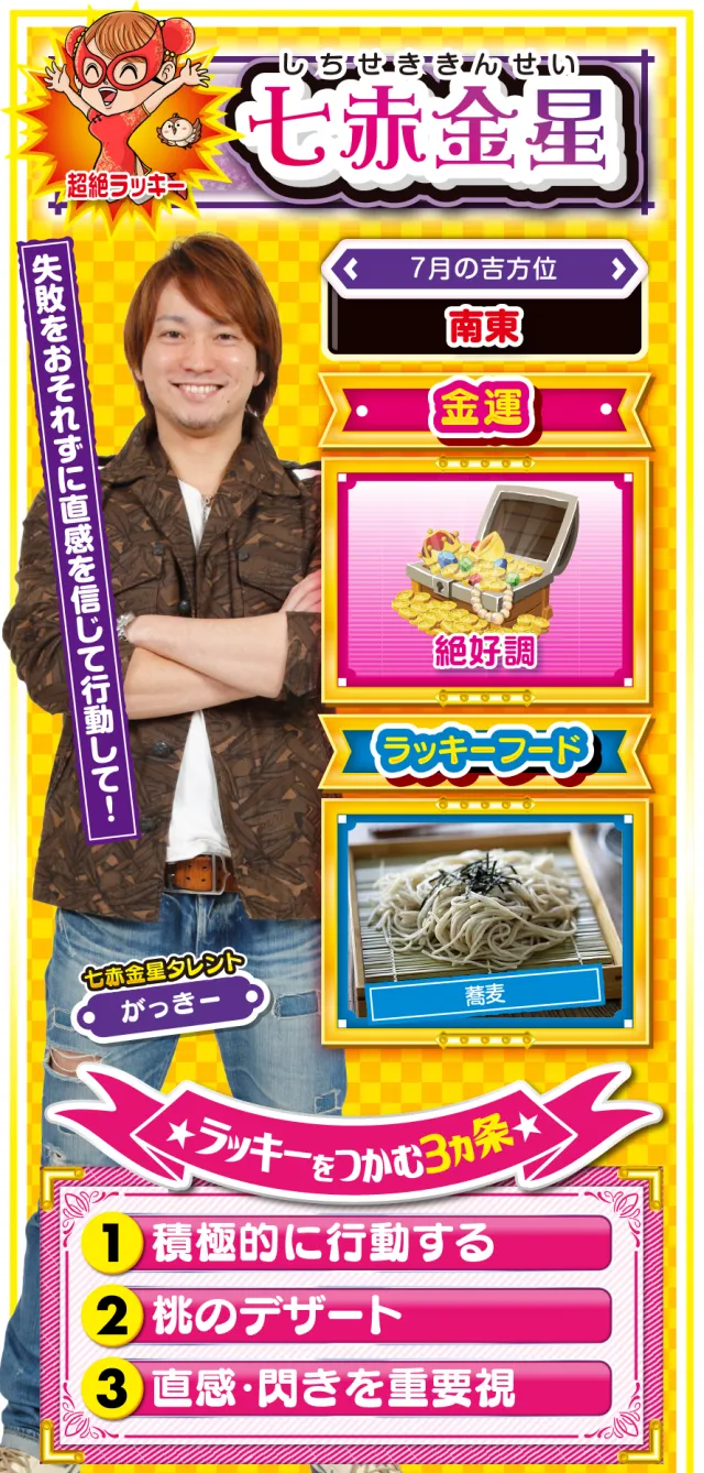 七赤金星占い結果