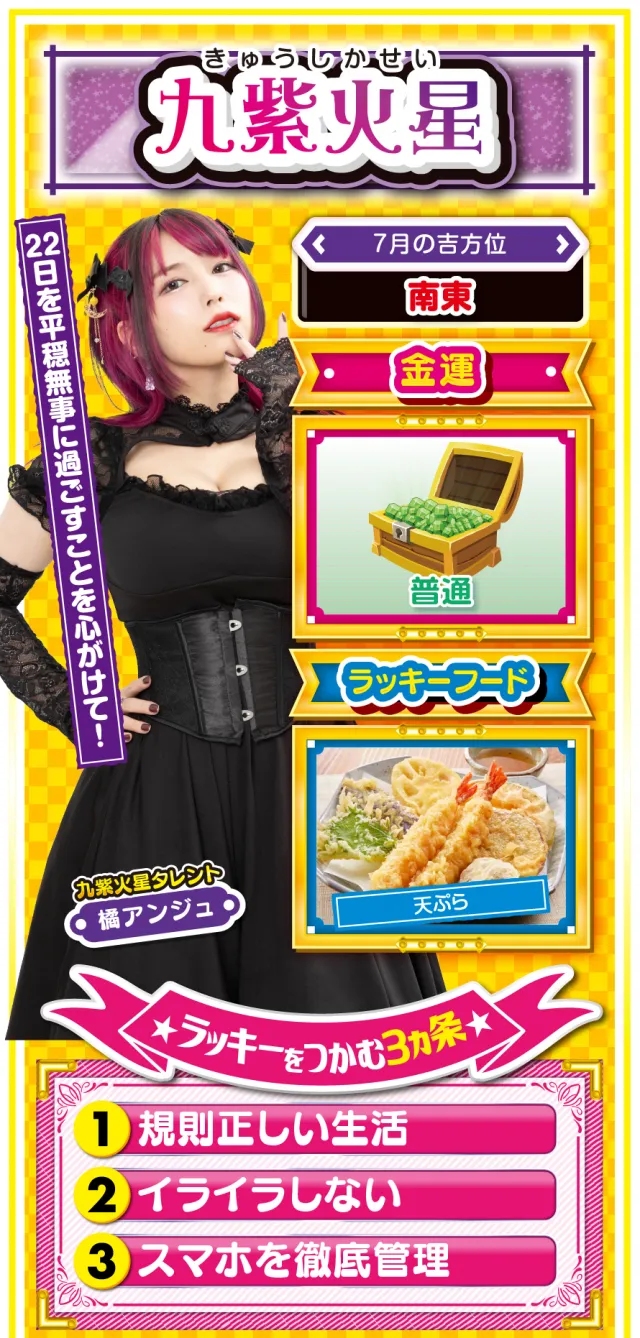 九紫火星占い結果
