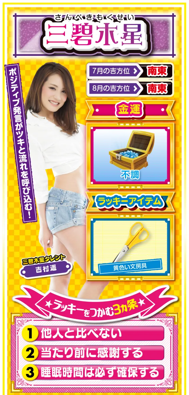 三碧木星占い結果