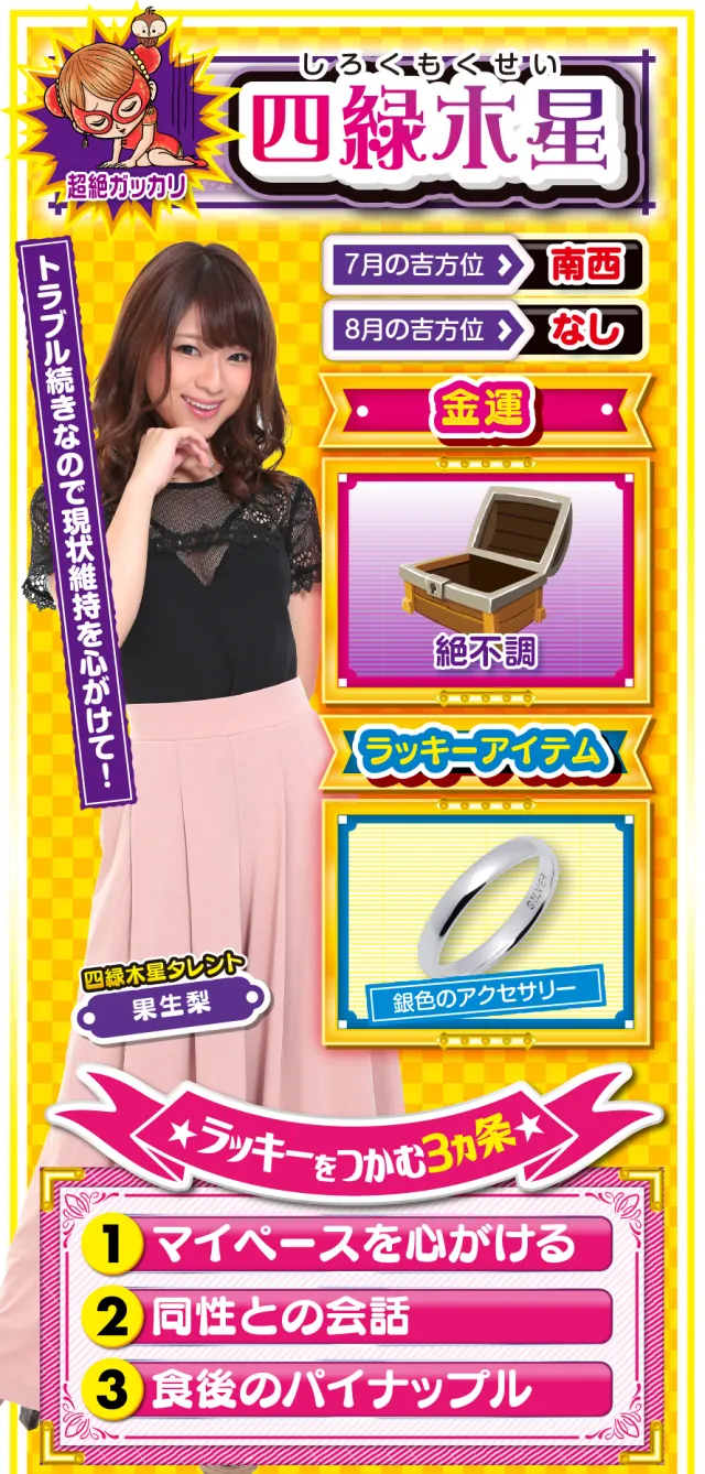 四緑木星占い結果