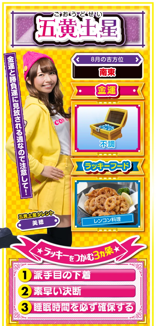 五黄土星占い結果
