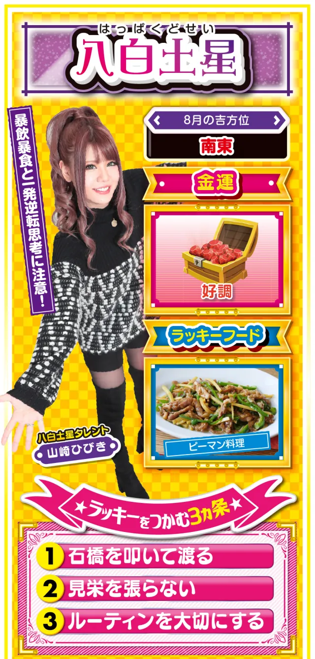 八白土星占い結果