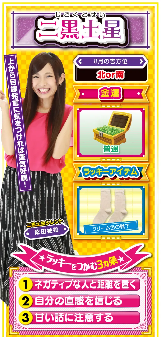 二黒土星占い結果