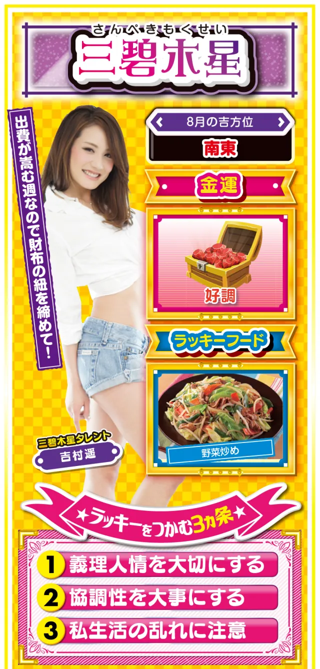三碧木星占い結果