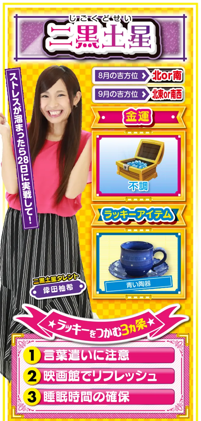 二黒土星占い結果
