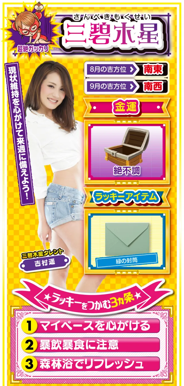 三碧木星占い結果
