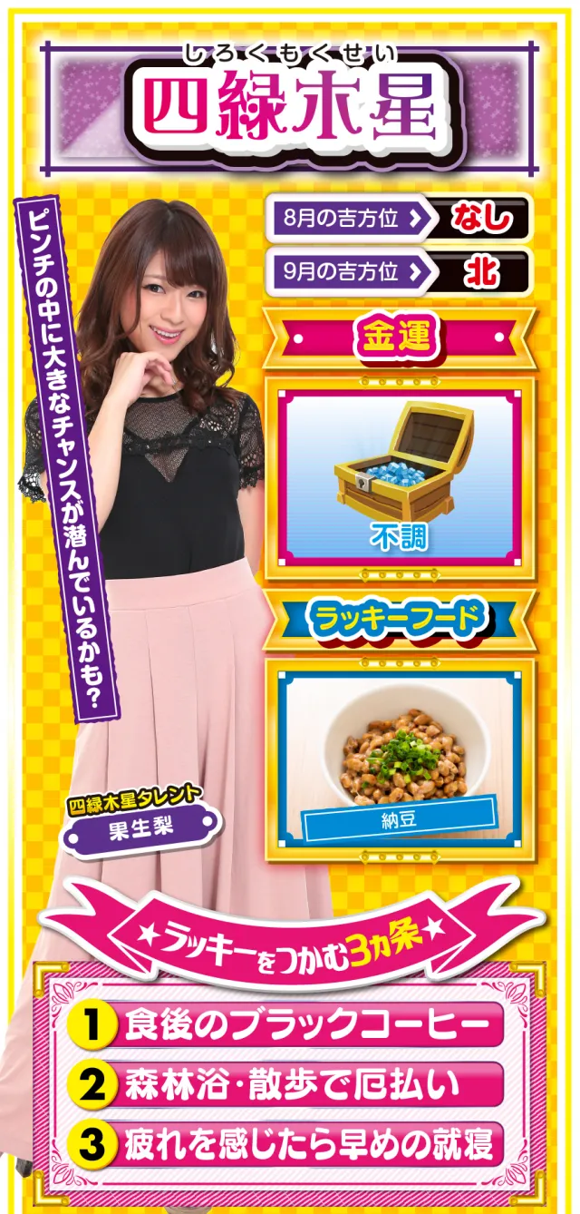 四緑木星占い結果