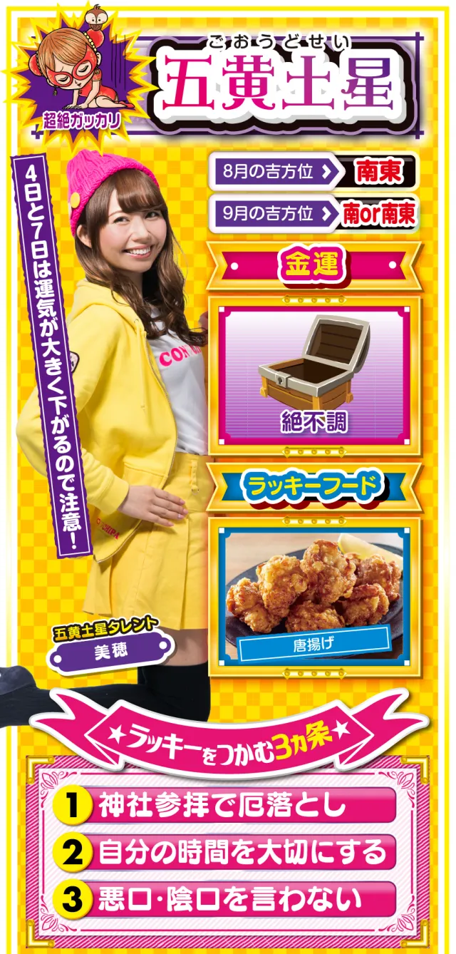 五黄土星占い結果