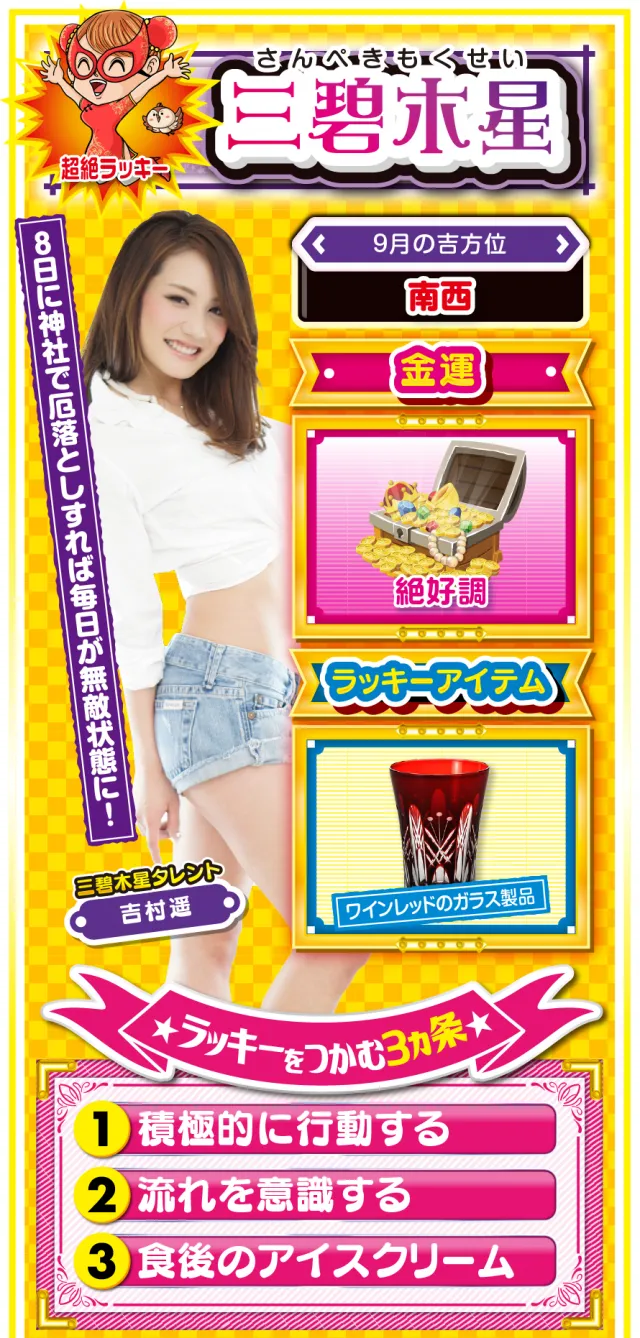 三碧木星占い結果