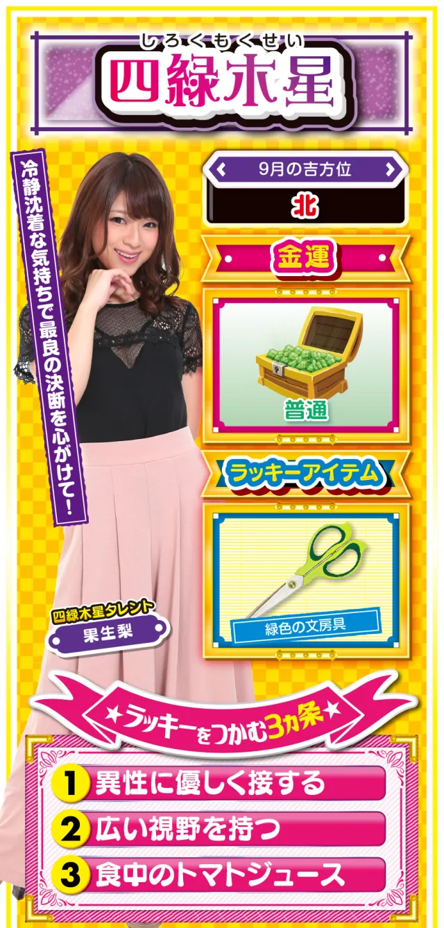 四緑木星占い結果
