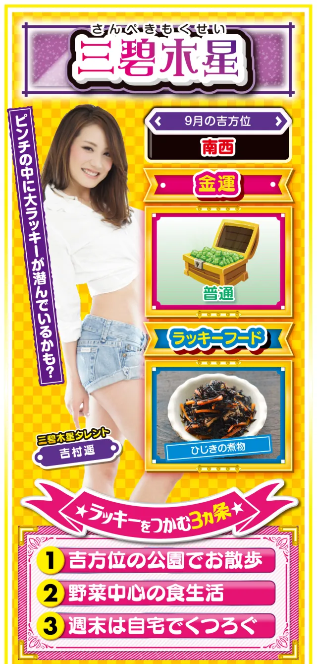 三碧木星占い結果