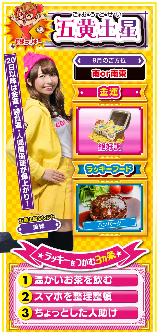 五黄土星占い結果