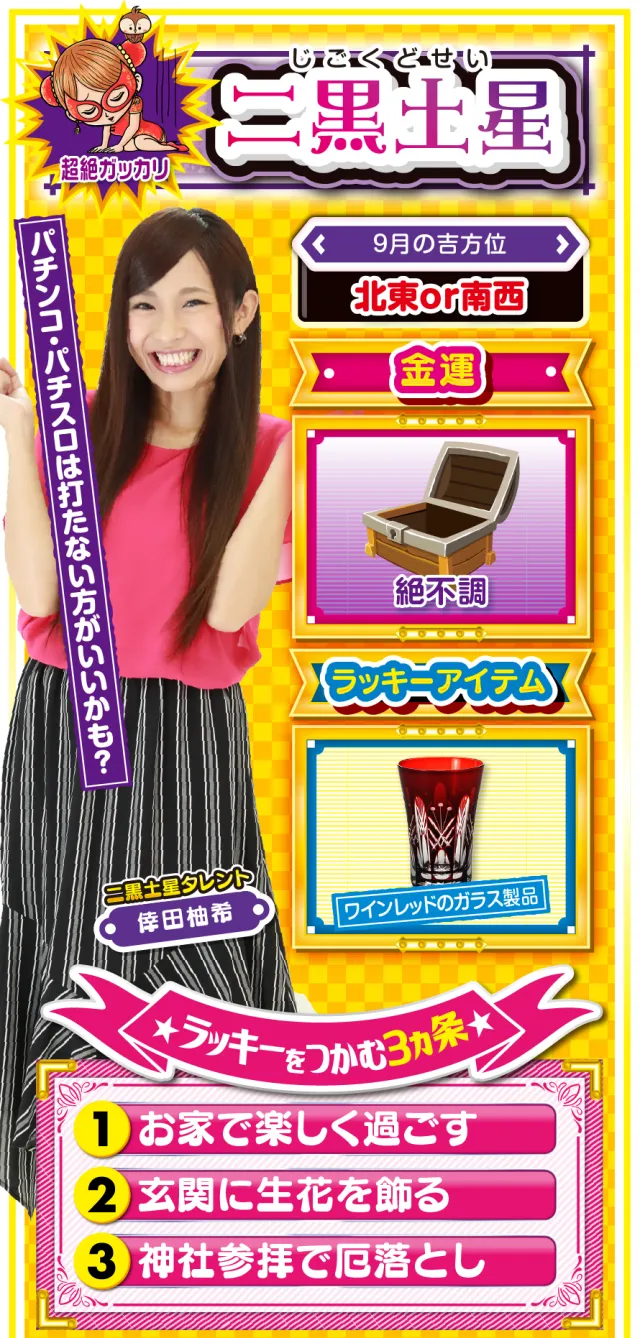 二黒土星占い結果