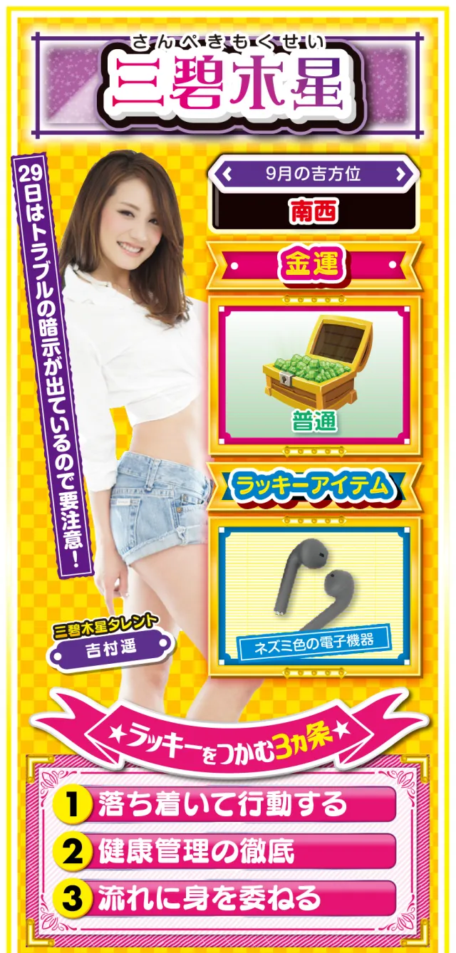 三碧木星占い結果