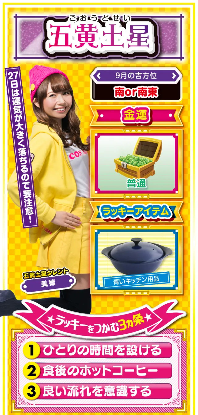 五黄土星占い結果