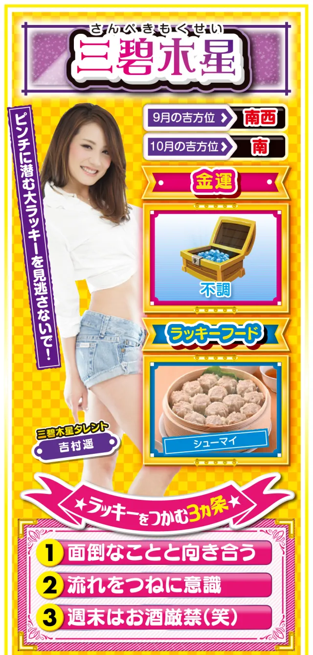 三碧木星占い結果
