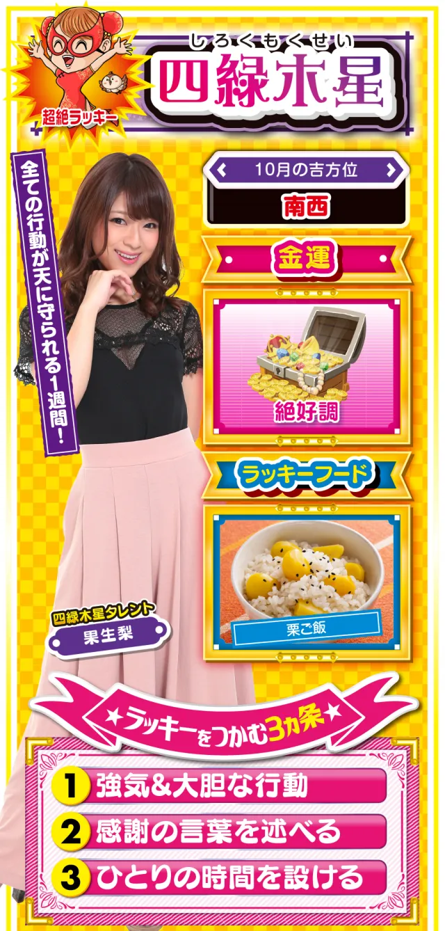 四緑木星占い結果
