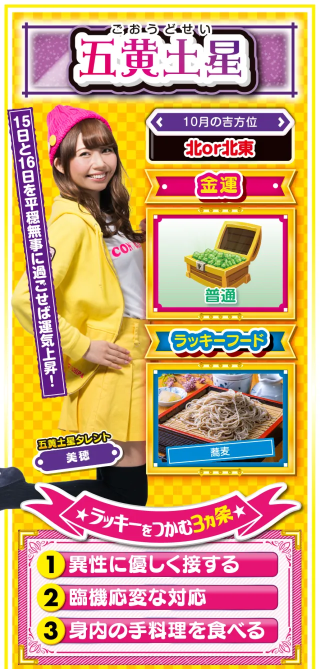 五黄土星占い結果
