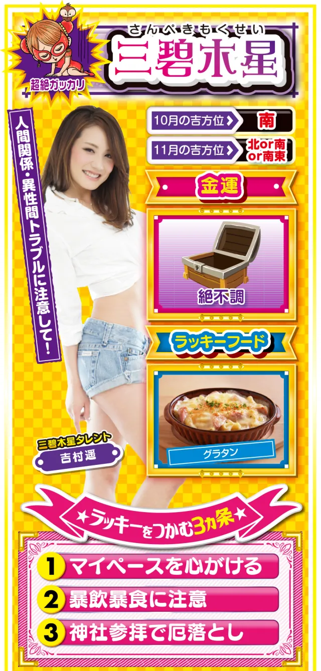 三碧木星占い結果