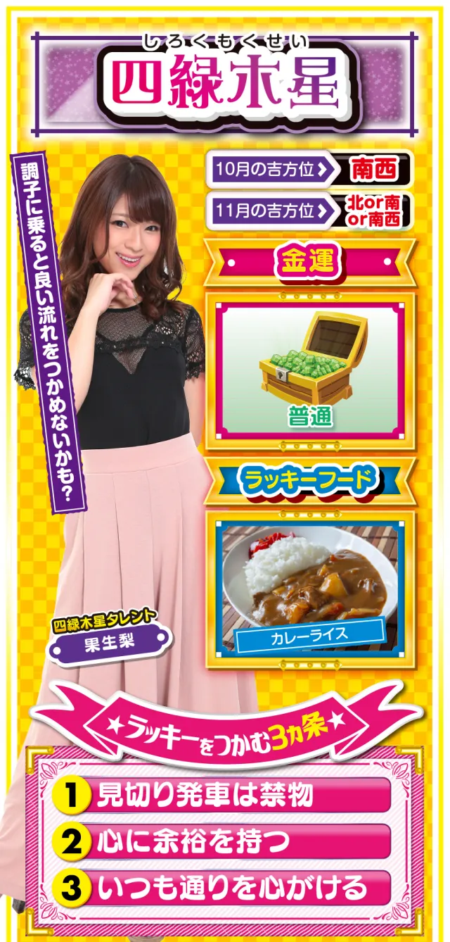 四緑木星占い結果