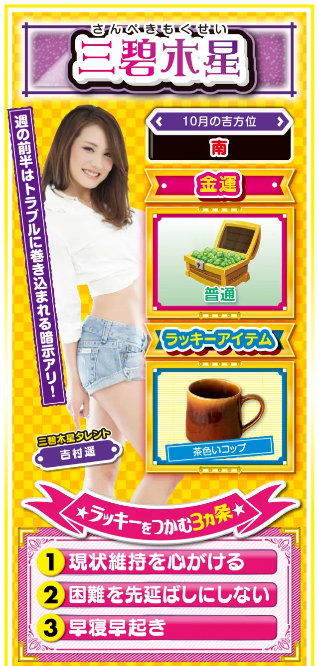 三碧木星占い結果