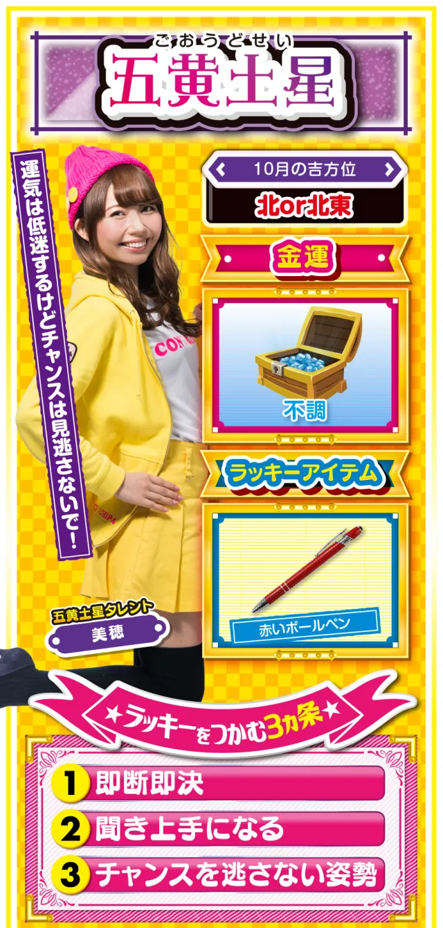 五黄土星占い結果