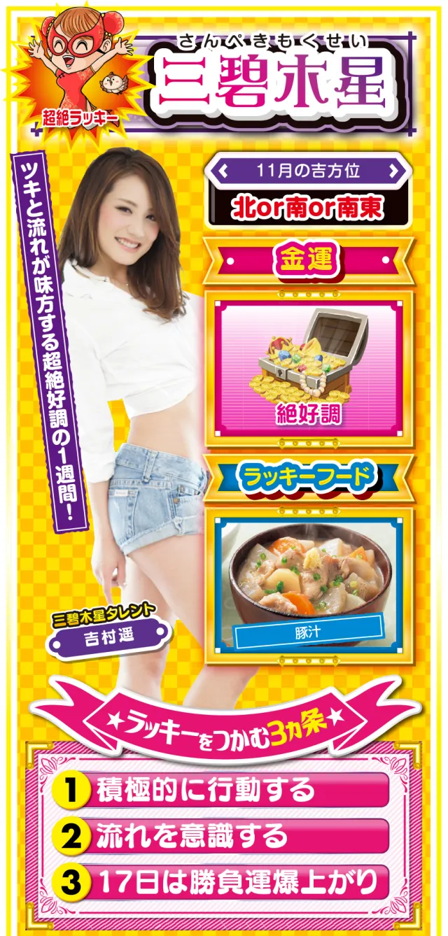 三碧木星占い結果