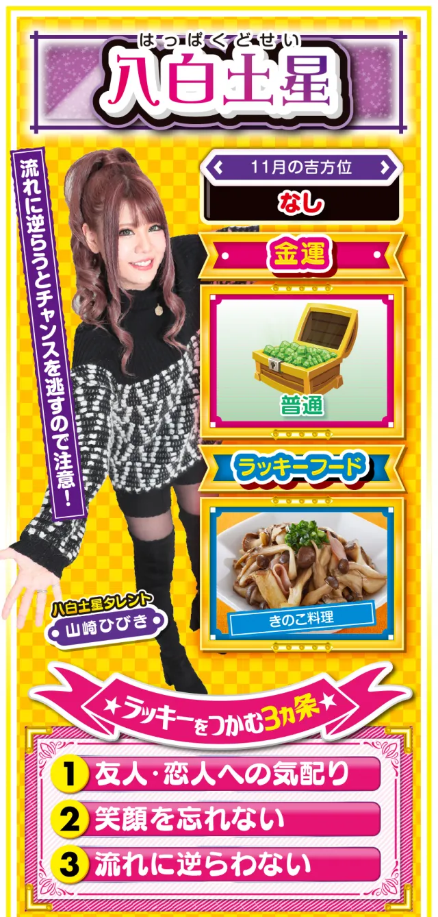 八白土星占い結果
