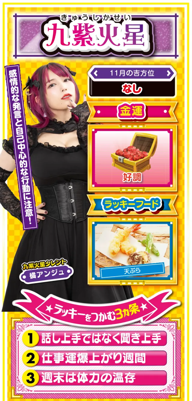 九紫火星占い結果