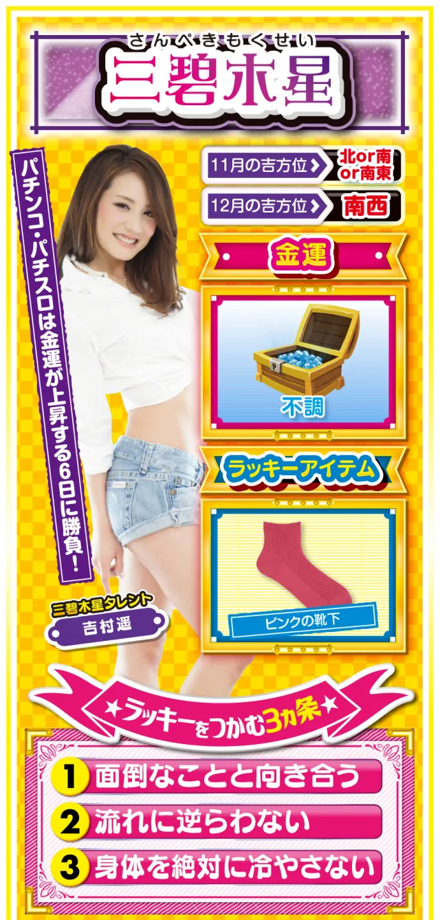 三碧木星占い結果