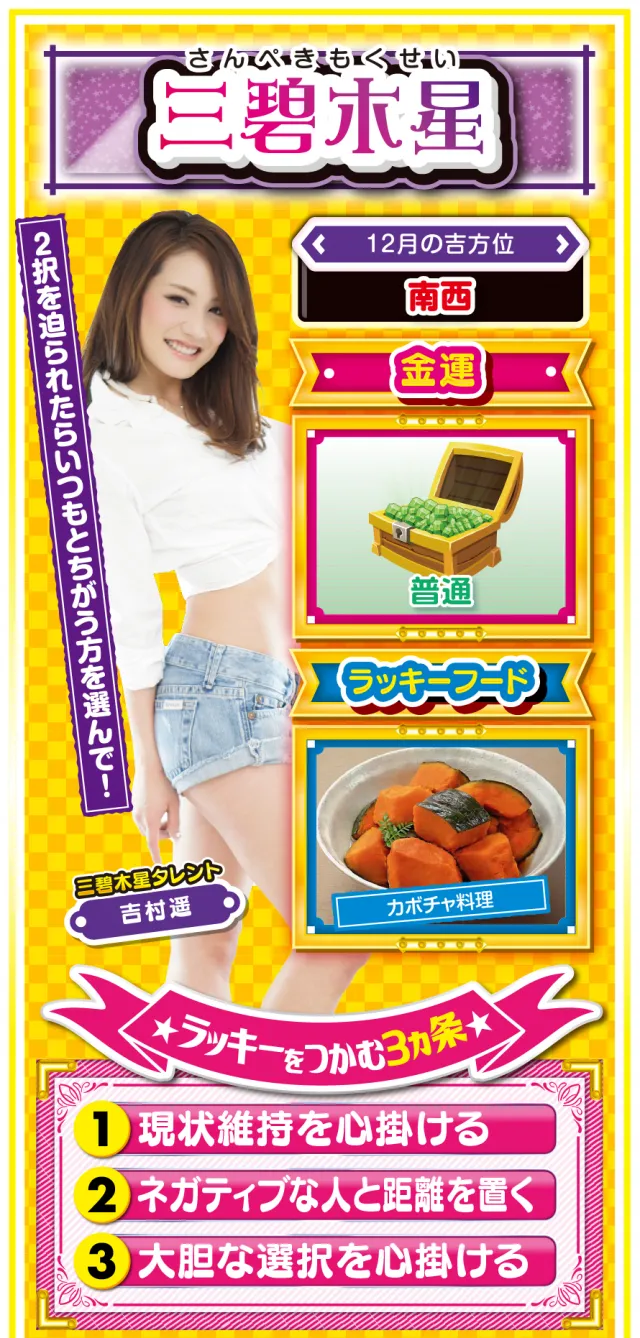 三碧木星占い結果