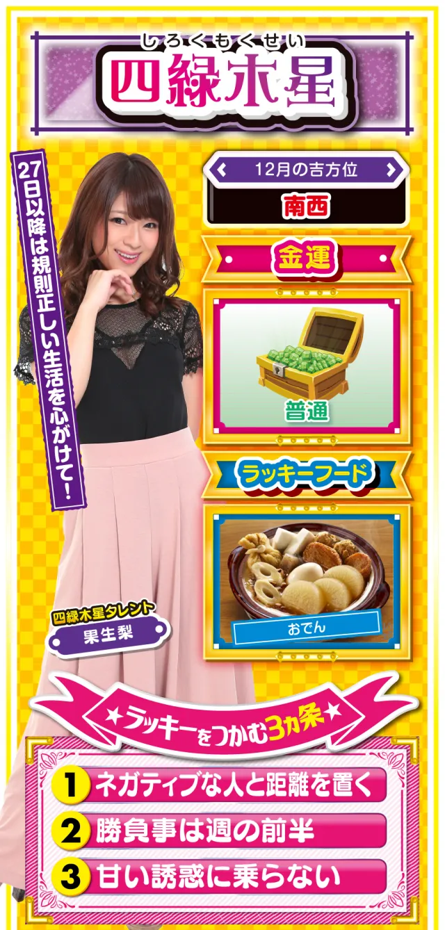 四緑木星占い結果
