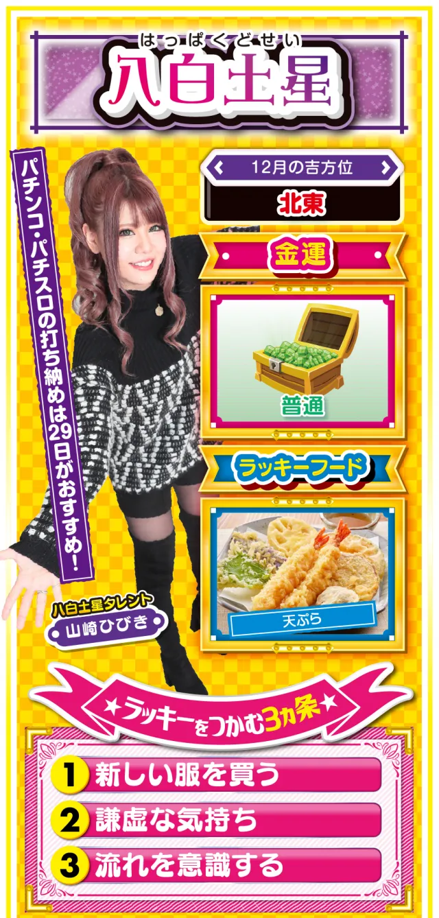 八白土星占い結果