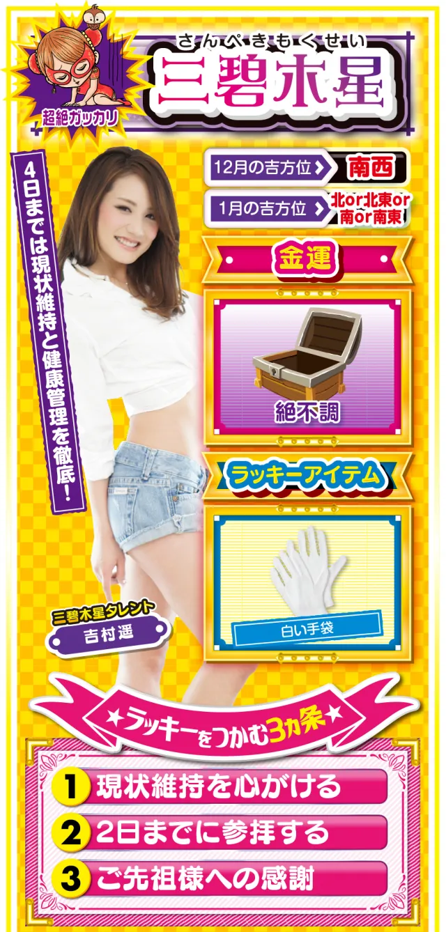三碧木星占い結果