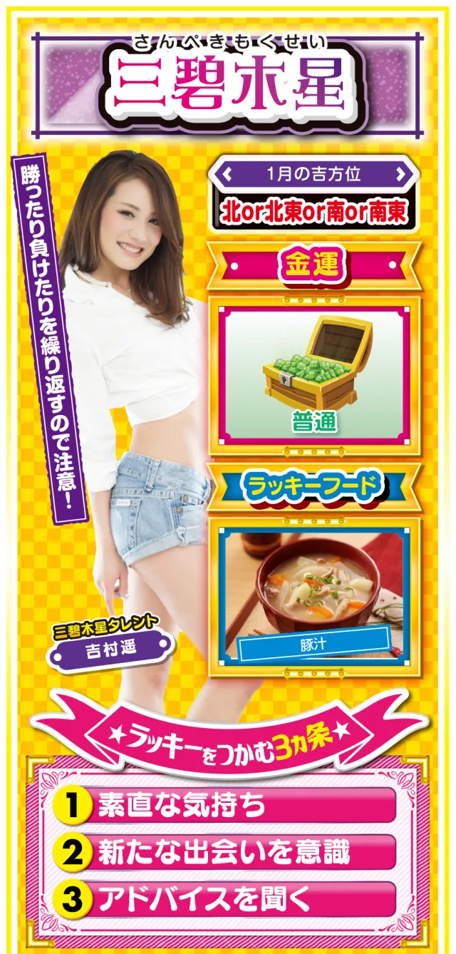三碧木星占い結果