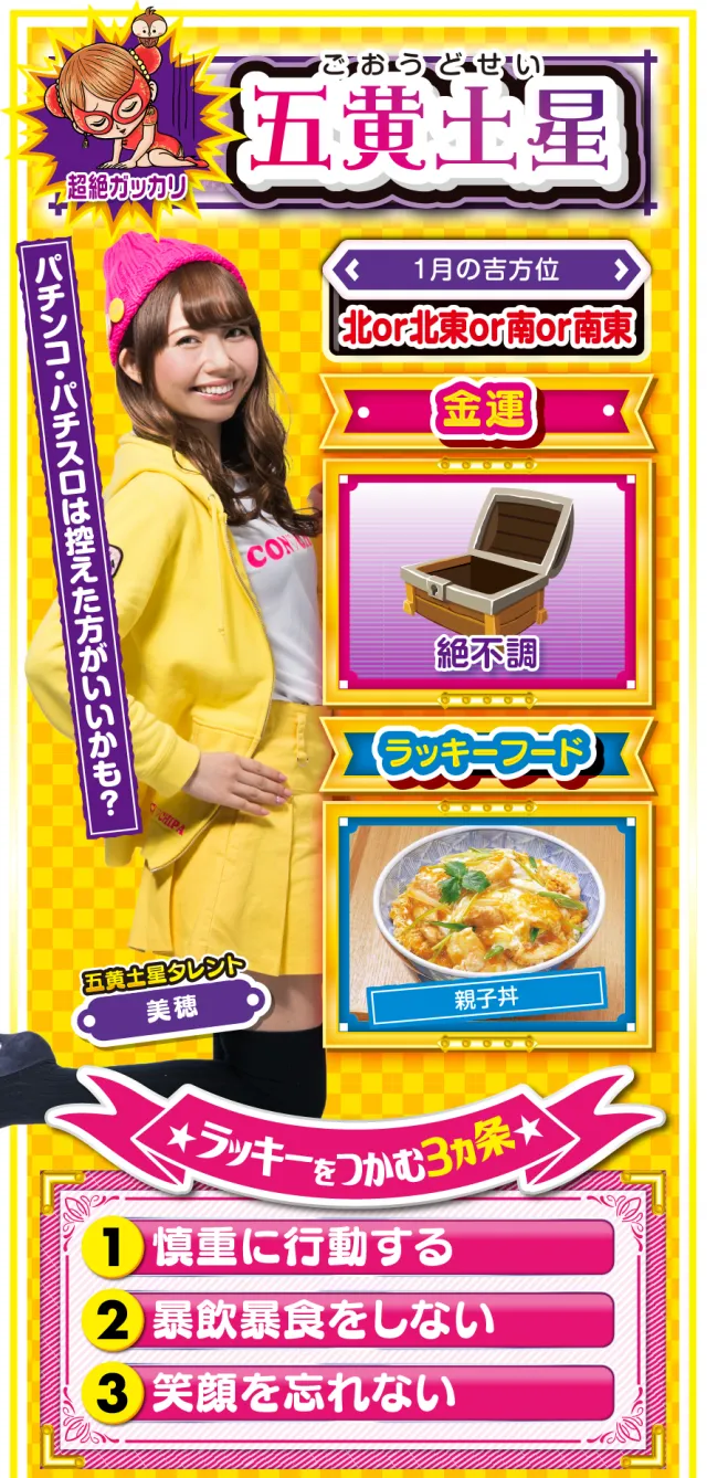 五黄土星占い結果