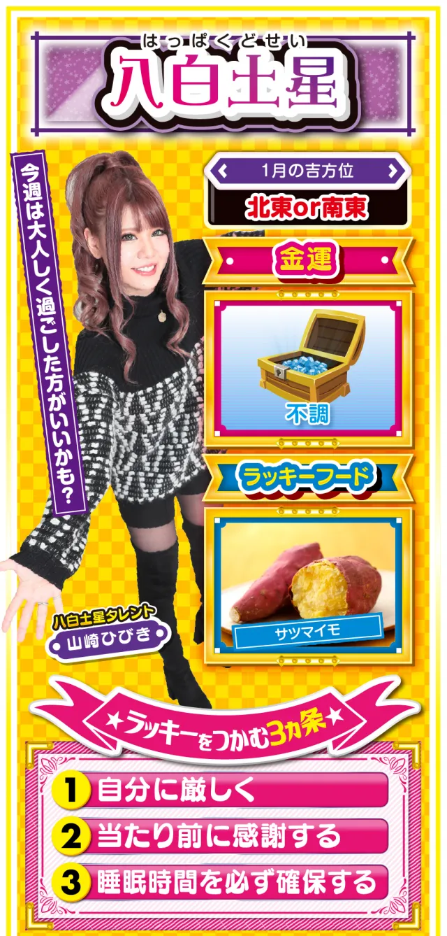 八白土星占い結果