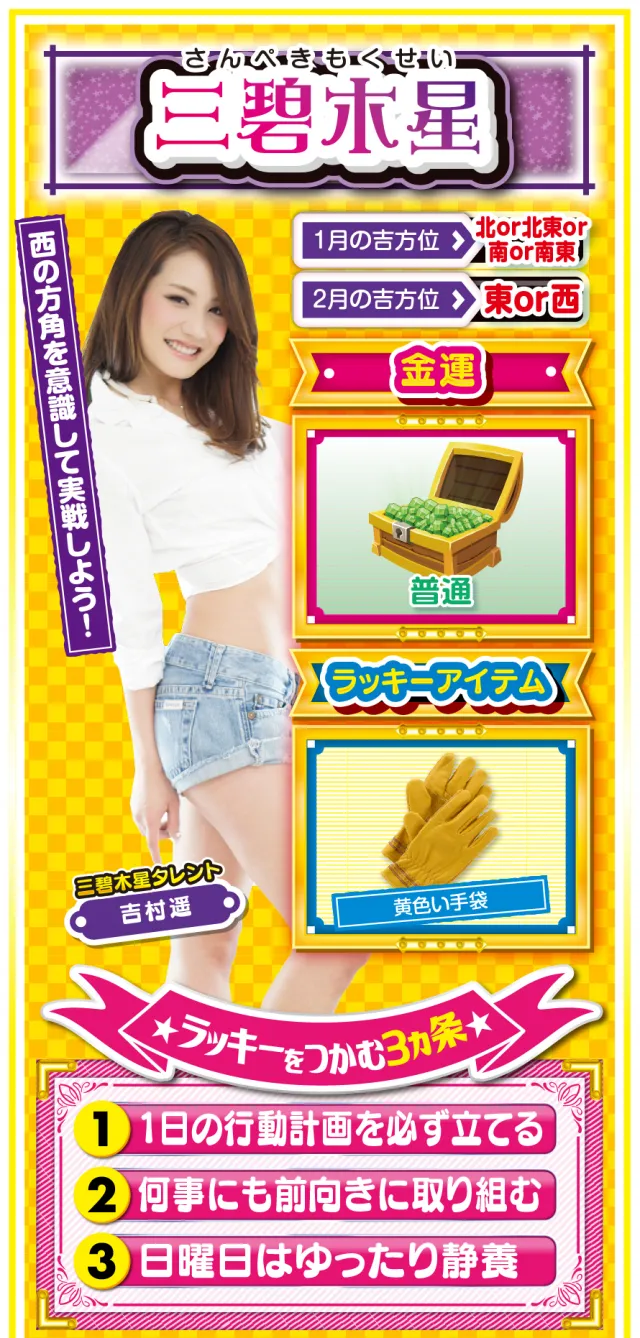 三碧木星占い結果