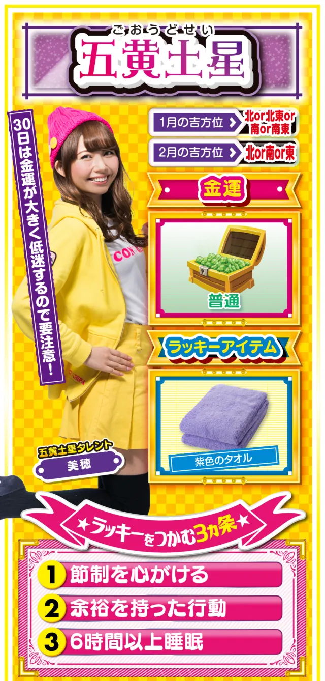 五黄土星占い結果