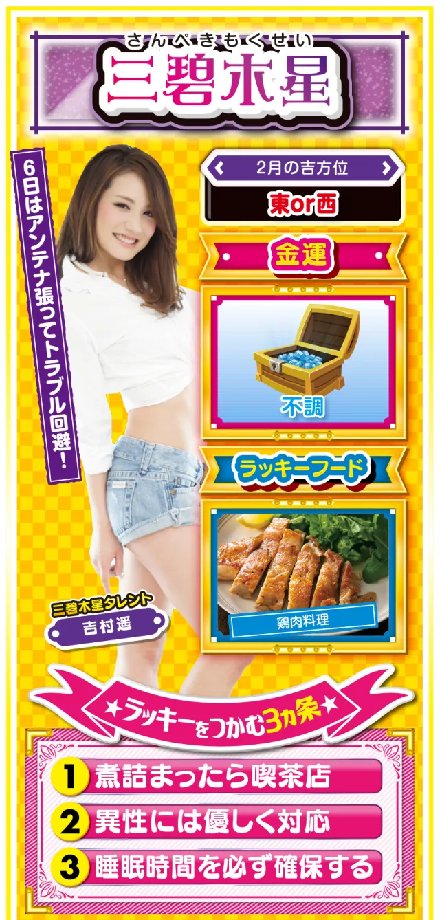 三碧木星占い結果