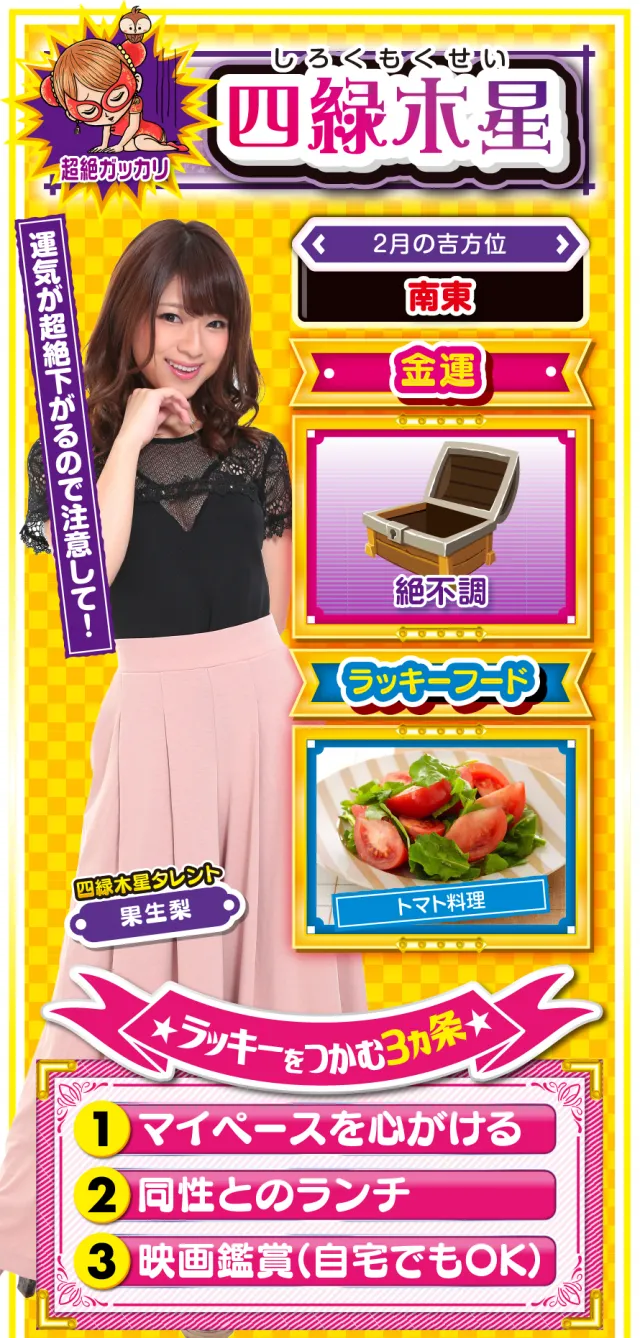 四緑木星占い結果