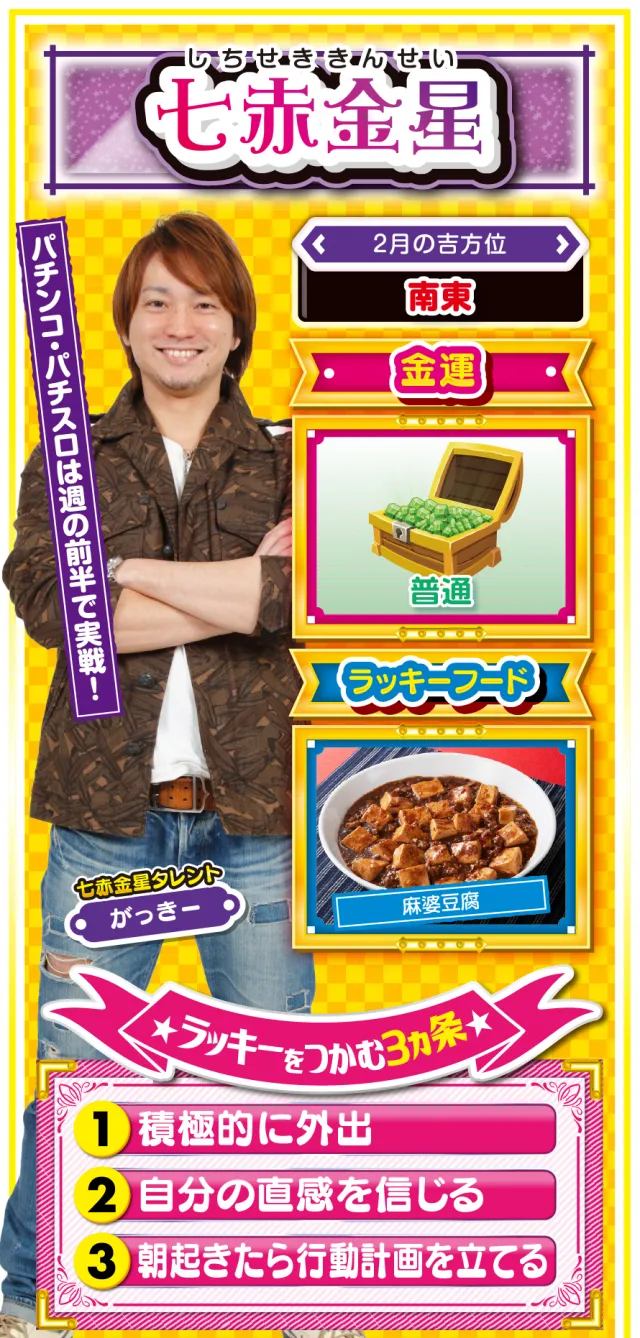 七赤金星占い結果