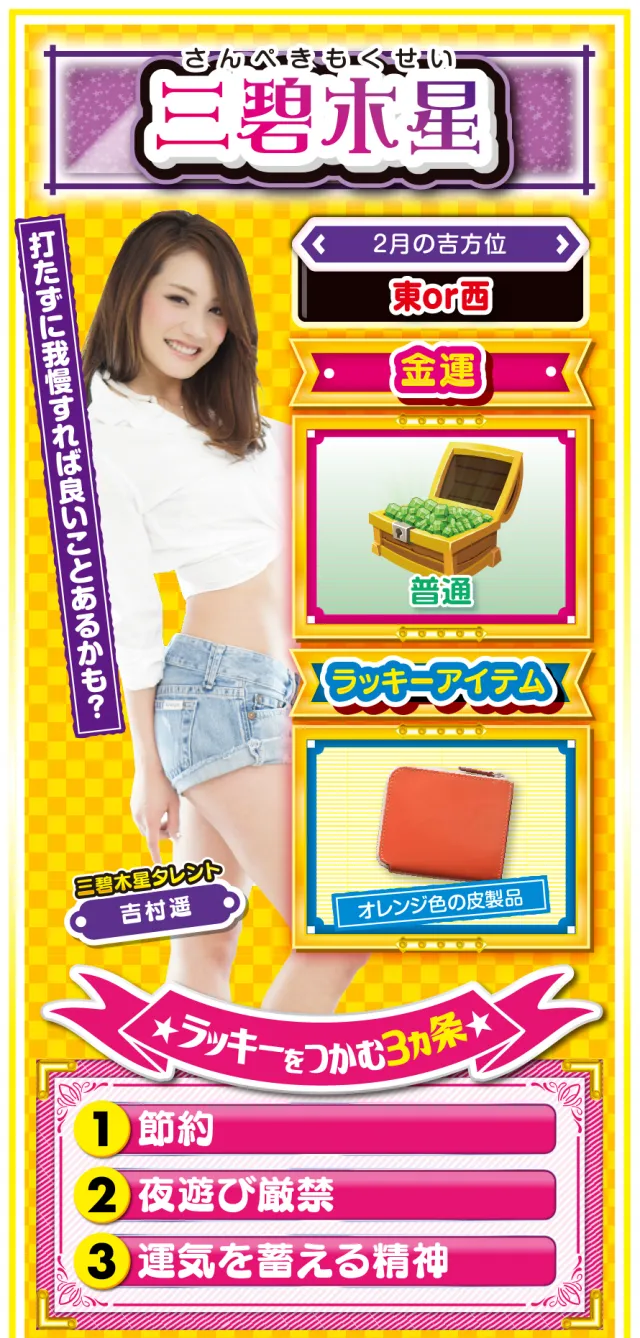 三碧木星占い結果